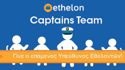 ethelon Captains (Volunteers’ Coordinators)