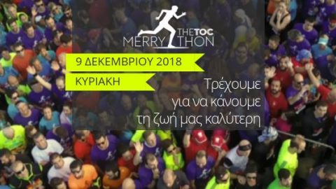 The TOC Merrython 2018 | Γίνε εθελοντής στον αγώνα αλλυλεγγύης