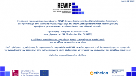 Εκδήλωση ενημέρωσης για το REWIP στη Θεσσαλονίκη