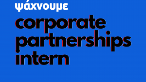 Η ethelon ψάχνει Corporate Partnerships Intern!
